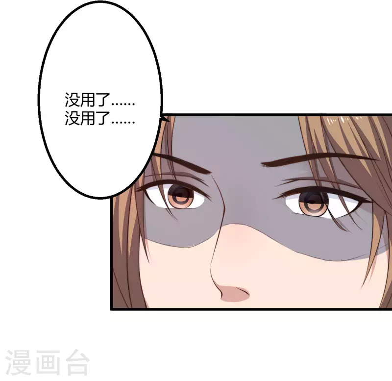 《重生医妃很痴情》第6话 展露医术 第43页