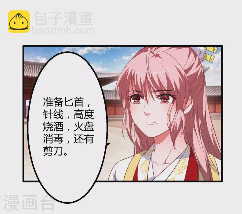 《重生医妃很痴情》第6话 展露医术 第8页