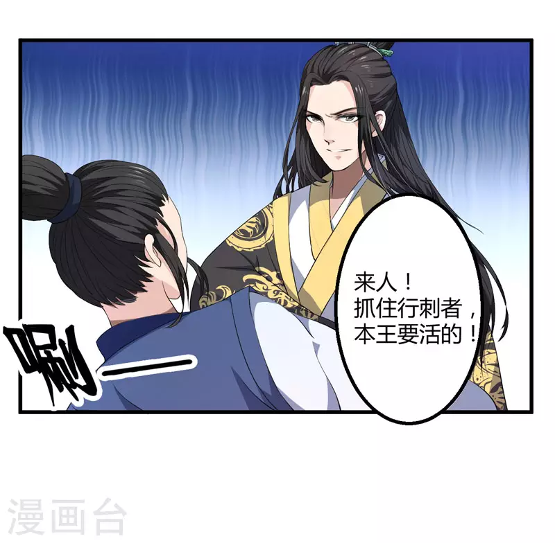 《重生医妃很痴情》第2话 这份难过，是你的感情吗？ 第14页