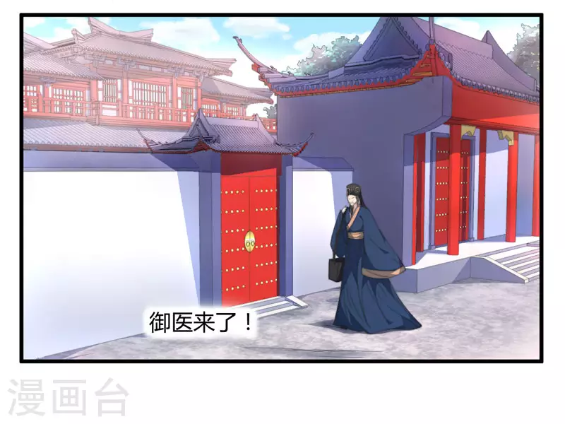 《重生医妃很痴情》第2话 这份难过，是你的感情吗？ 第26页