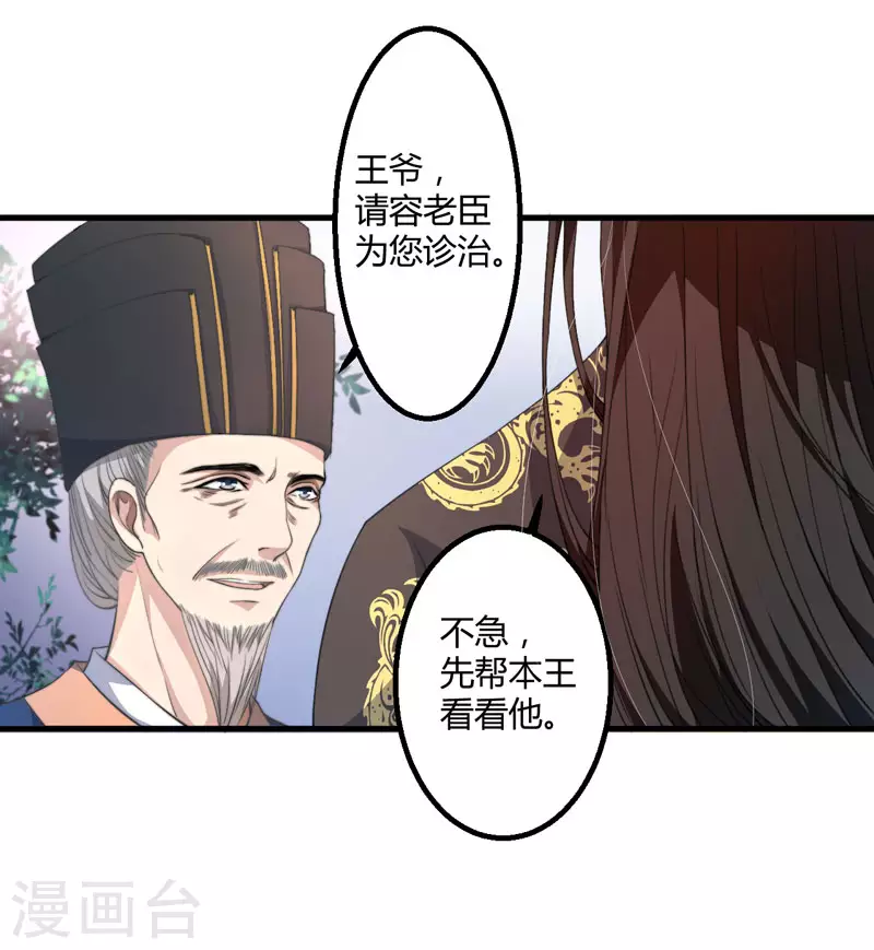 《重生医妃很痴情》第2话 这份难过，是你的感情吗？ 第27页