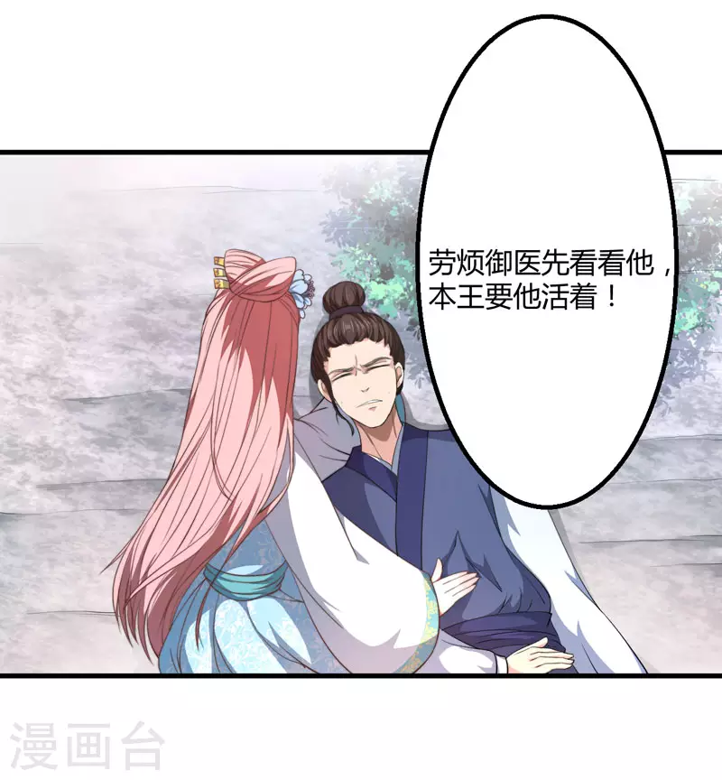 《重生医妃很痴情》第2话 这份难过，是你的感情吗？ 第28页