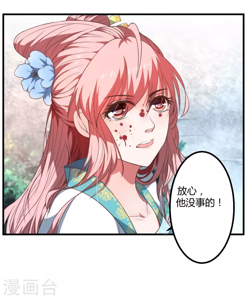 《重生医妃很痴情》第2话 这份难过，是你的感情吗？ 第29页