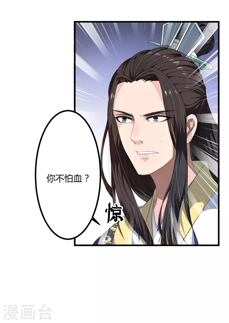 《重生医妃很痴情》第2话 这份难过，是你的感情吗？ 第30页