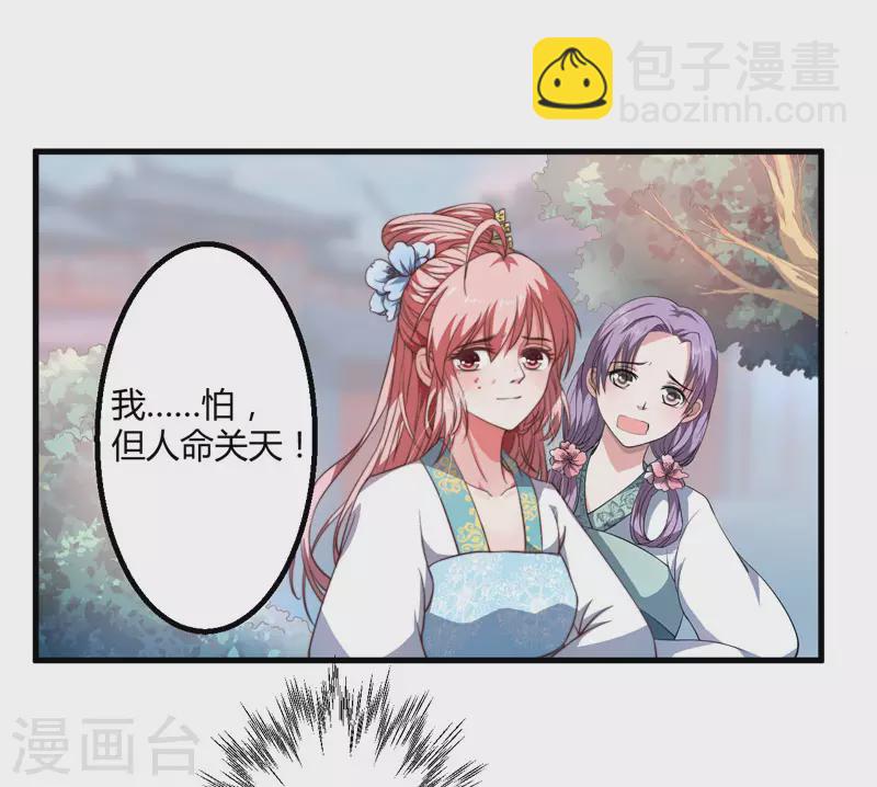 《重生医妃很痴情》第2话 这份难过，是你的感情吗？ 第31页