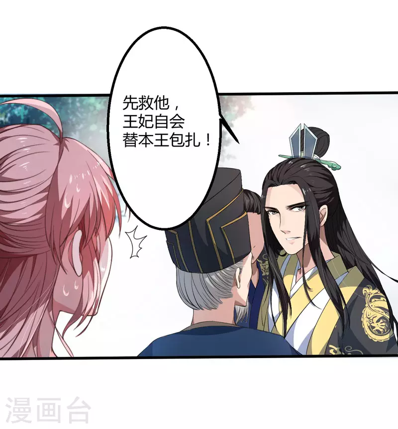 《重生医妃很痴情》第2话 这份难过，是你的感情吗？ 第33页