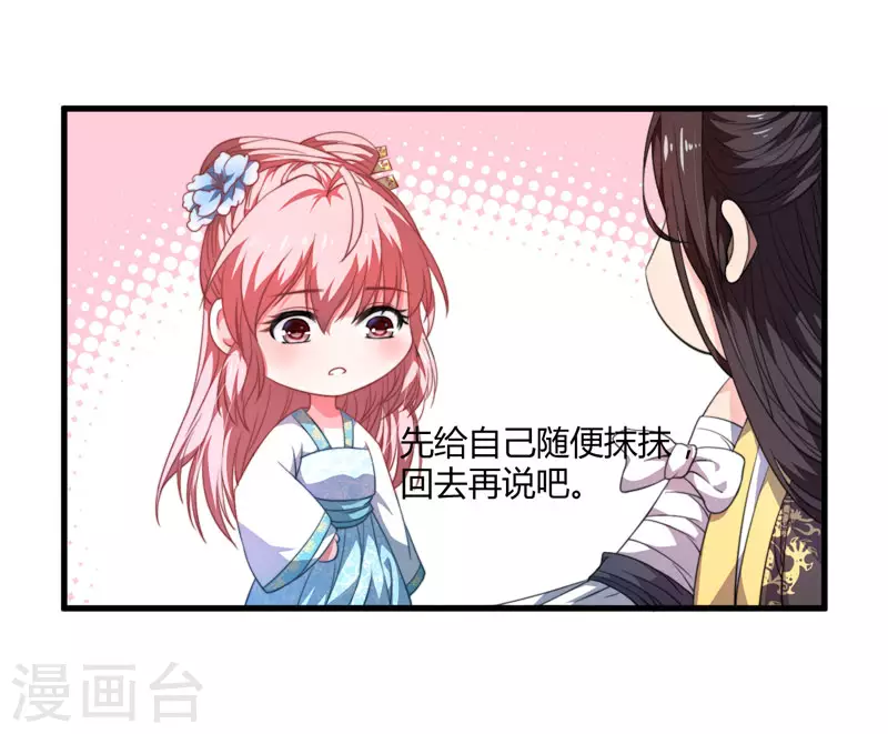《重生医妃很痴情》第2话 这份难过，是你的感情吗？ 第37页