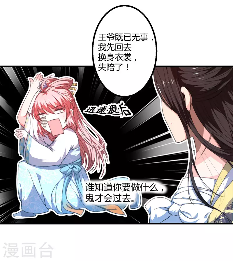 《重生医妃很痴情》第2话 这份难过，是你的感情吗？ 第39页
