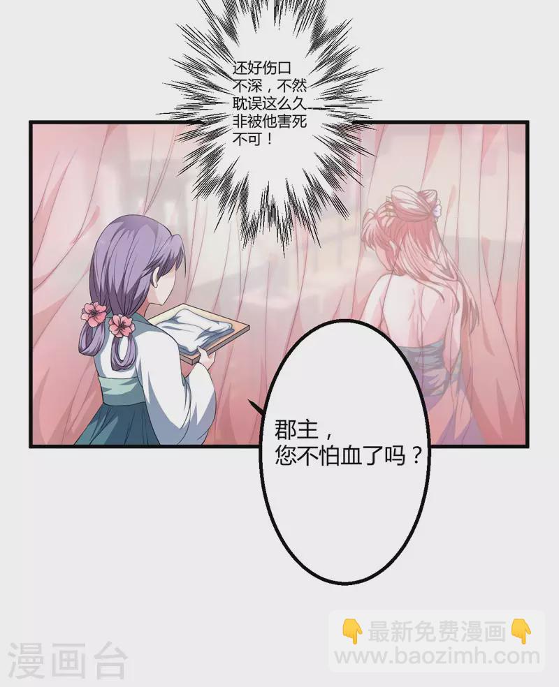《重生医妃很痴情》第2话 这份难过，是你的感情吗？ 第42页