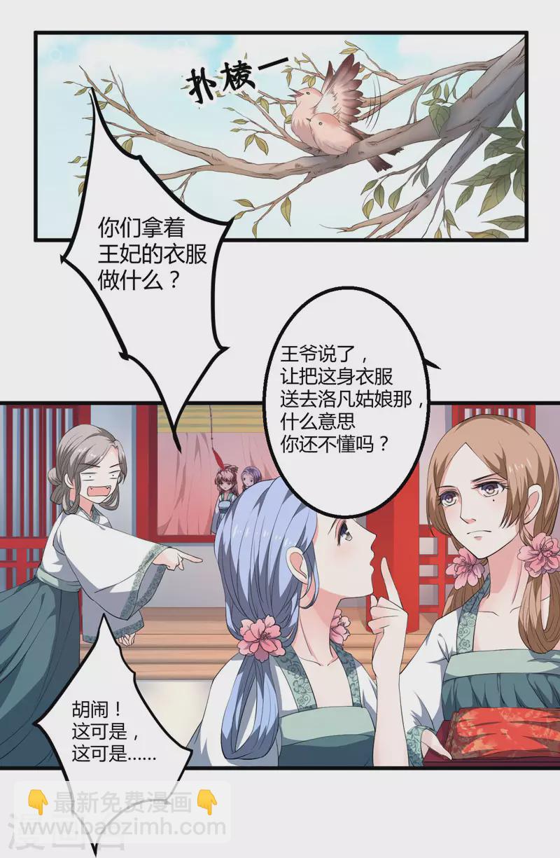 《重生医妃很痴情》第2话 这份难过，是你的感情吗？ 第44页
