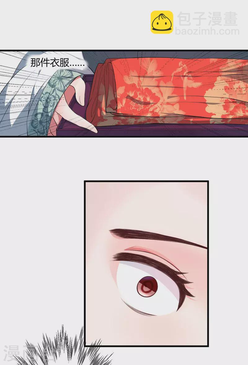 《重生医妃很痴情》第2话 这份难过，是你的感情吗？ 第45页