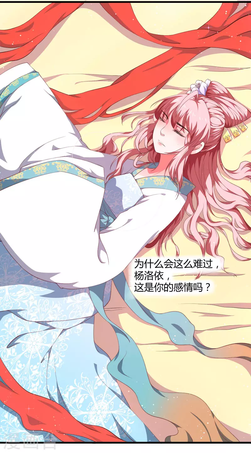 《重生医妃很痴情》第2话 这份难过，是你的感情吗？ 第48页
