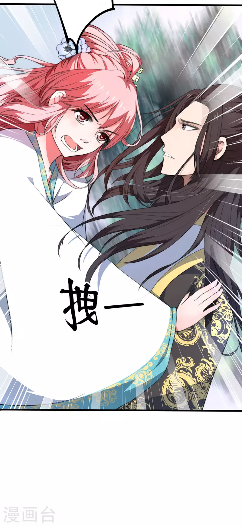《重生医妃很痴情》第2话 这份难过，是你的感情吗？ 第4页