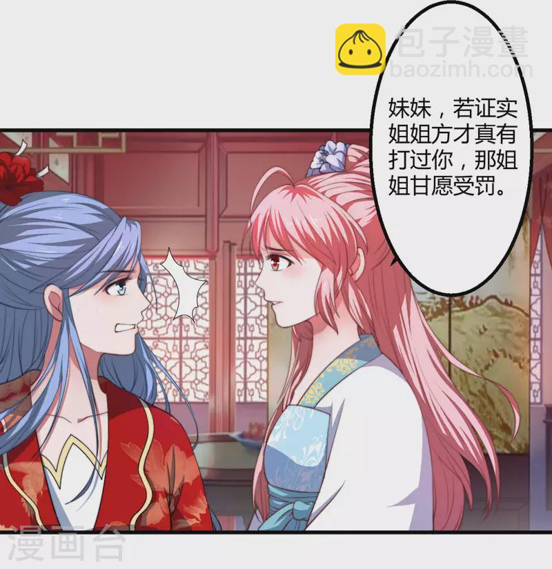 《重生医妃很痴情》第4话 原来你脸皮这么厚 第10页