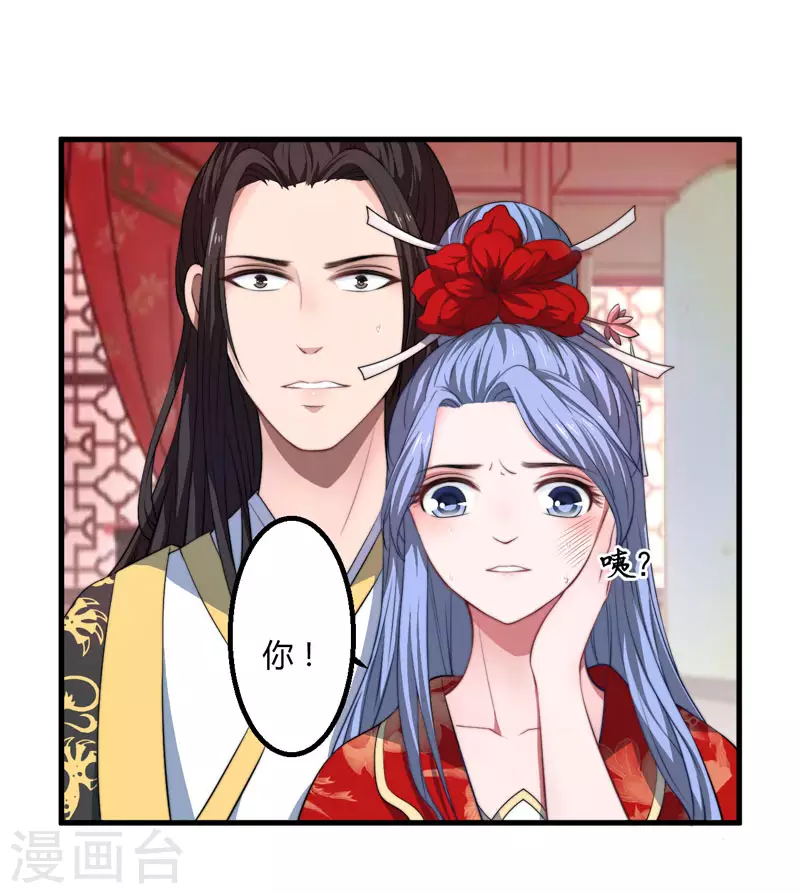 《重生医妃很痴情》第4话 原来你脸皮这么厚 第12页