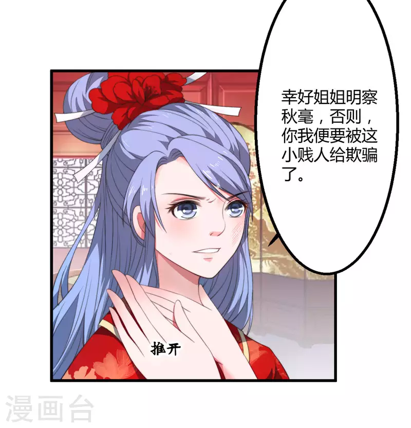 《重生医妃很痴情》第4话 原来你脸皮这么厚 第16页