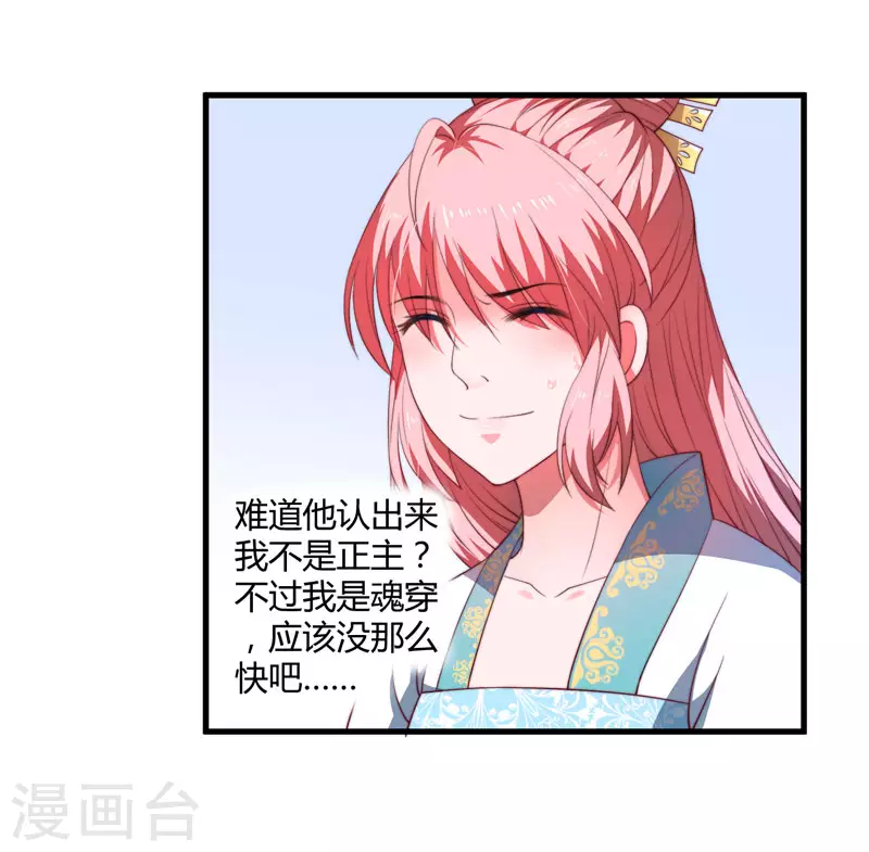 《重生医妃很痴情》第4话 原来你脸皮这么厚 第18页