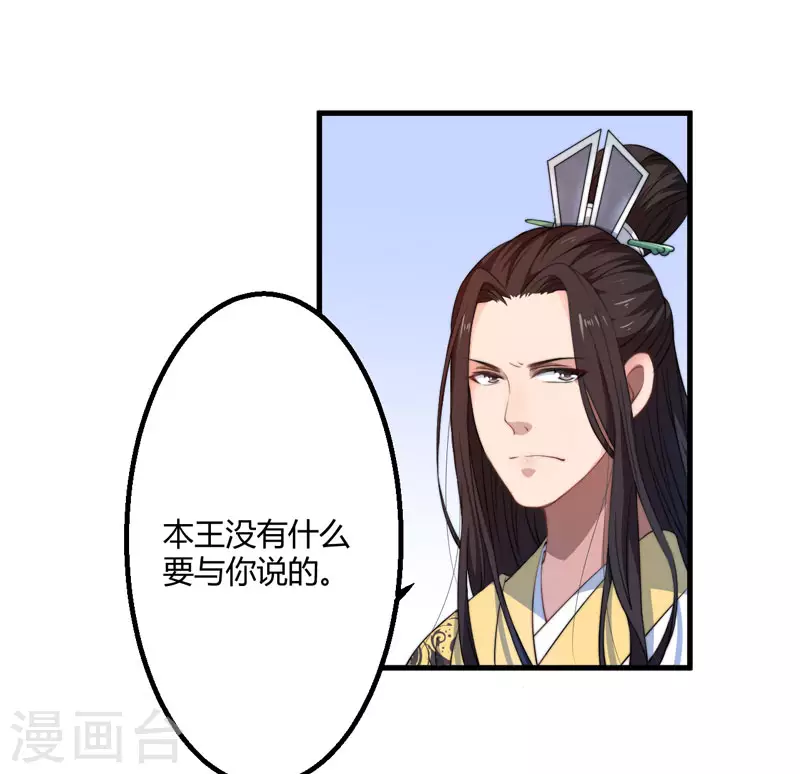 《重生医妃很痴情》第4话 原来你脸皮这么厚 第22页