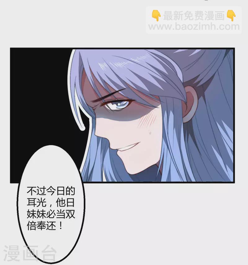 《重生医妃很痴情》第4话 原来你脸皮这么厚 第27页