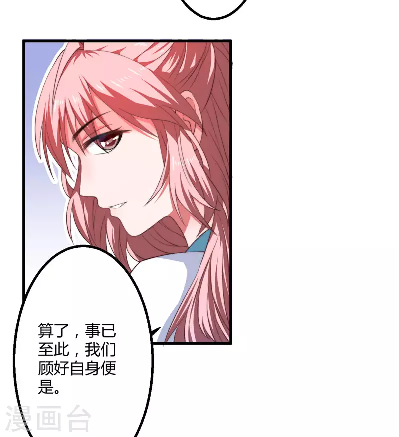 《重生医妃很痴情》第4话 原来你脸皮这么厚 第30页