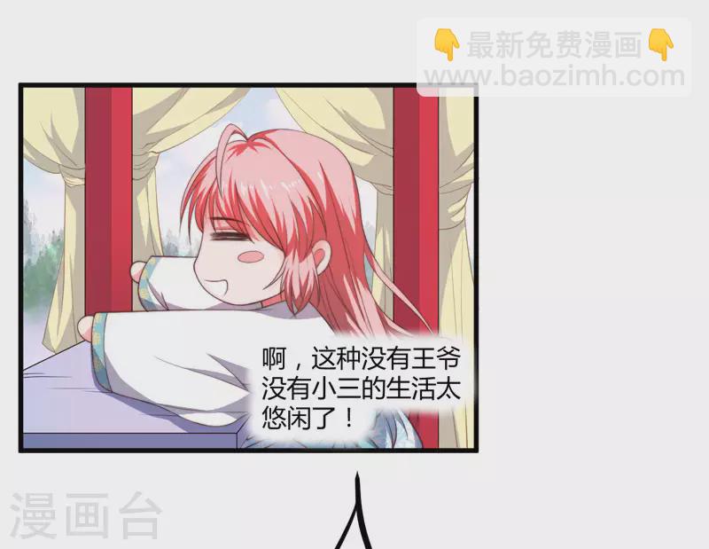 《重生医妃很痴情》第4话 原来你脸皮这么厚 第34页