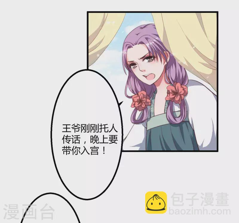 《重生医妃很痴情》第4话 原来你脸皮这么厚 第36页