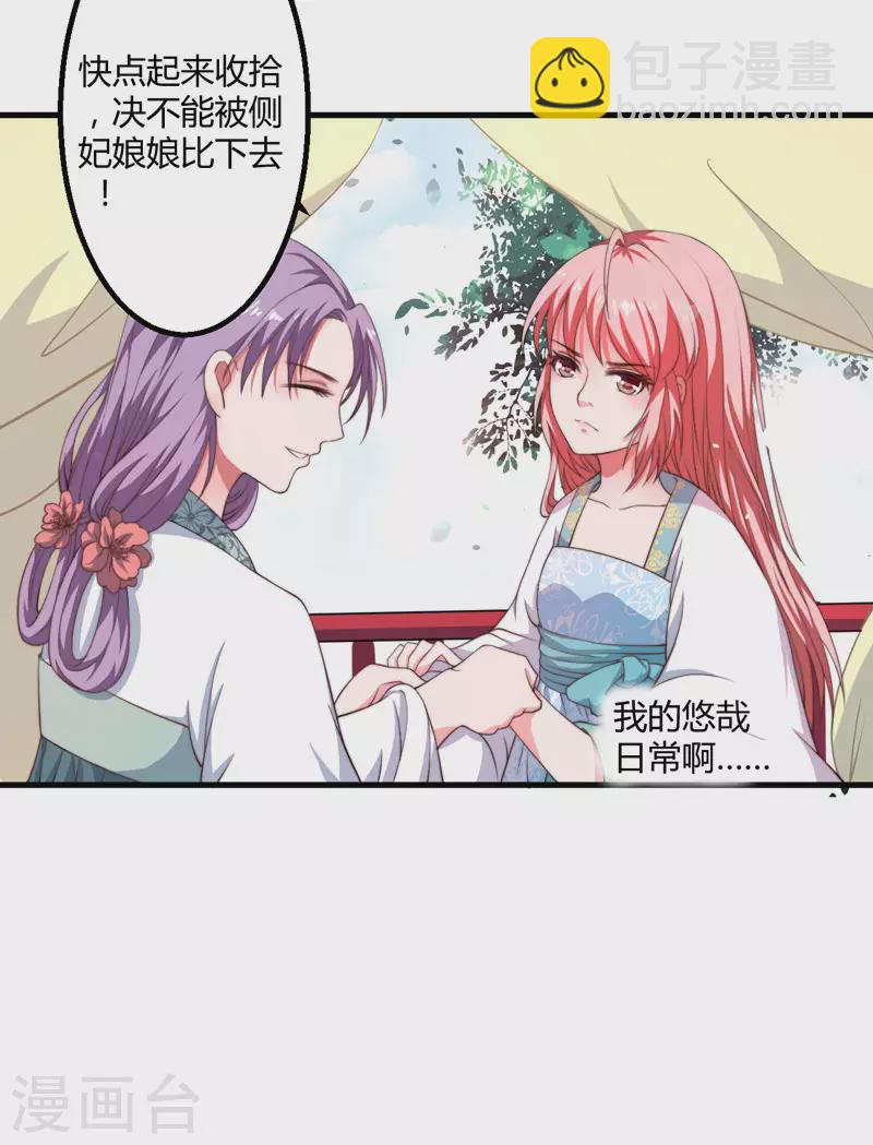 《重生医妃很痴情》第4话 原来你脸皮这么厚 第37页