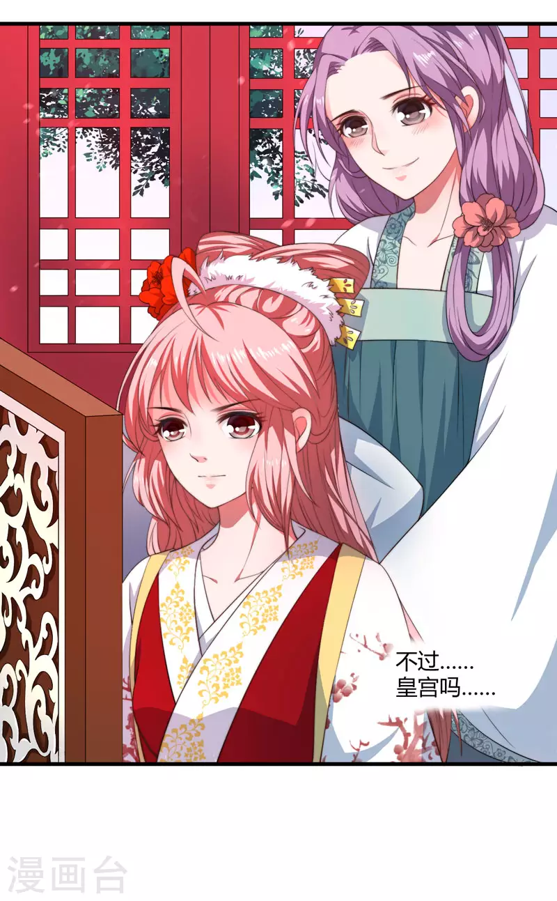 《重生医妃很痴情》第4话 原来你脸皮这么厚 第38页