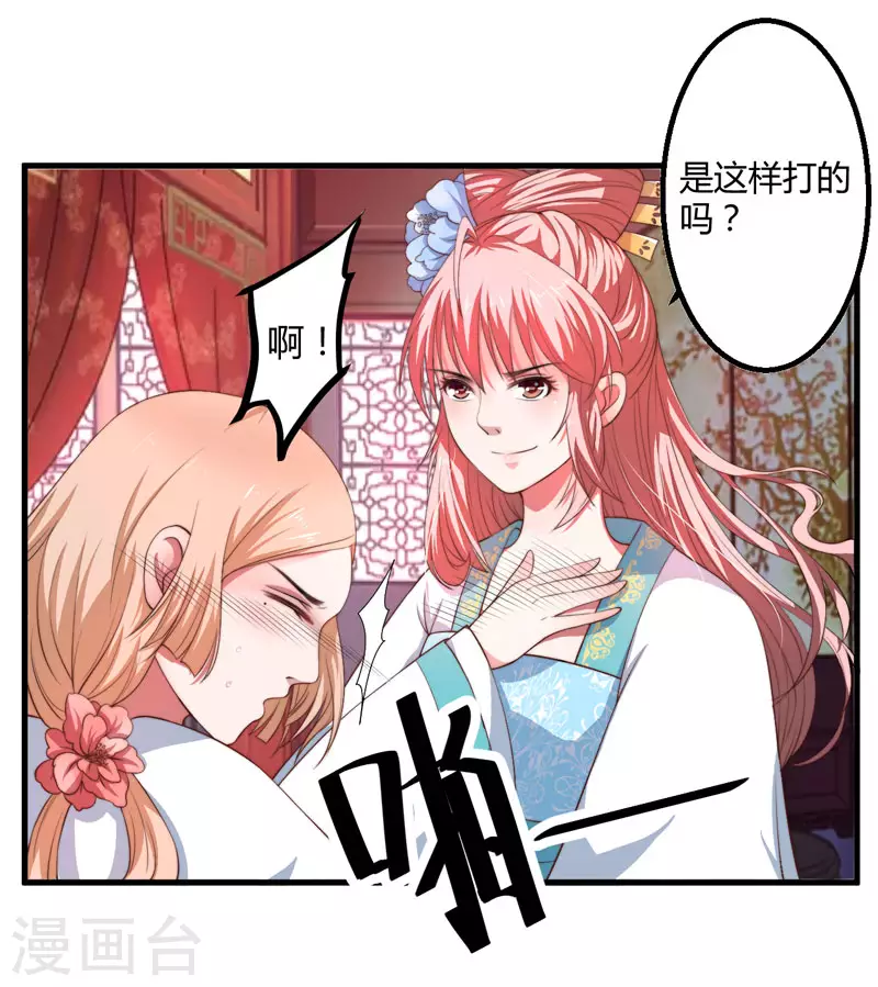 《重生医妃很痴情》第4话 原来你脸皮这么厚 第3页
