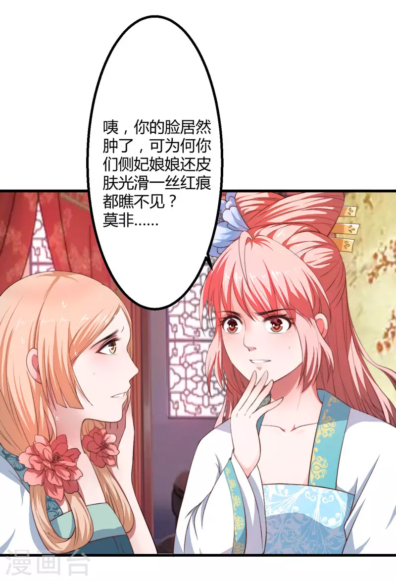 《重生医妃很痴情》第4话 原来你脸皮这么厚 第5页