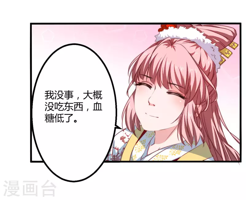 《重生医妃很痴情》第7话 找到解药 第14页