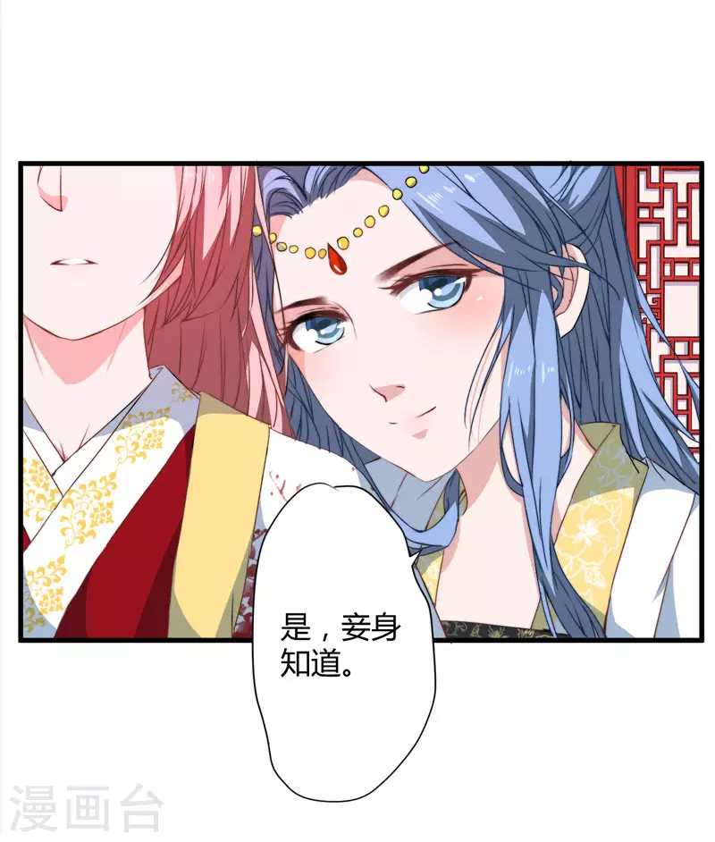 《重生医妃很痴情》第7话 找到解药 第18页