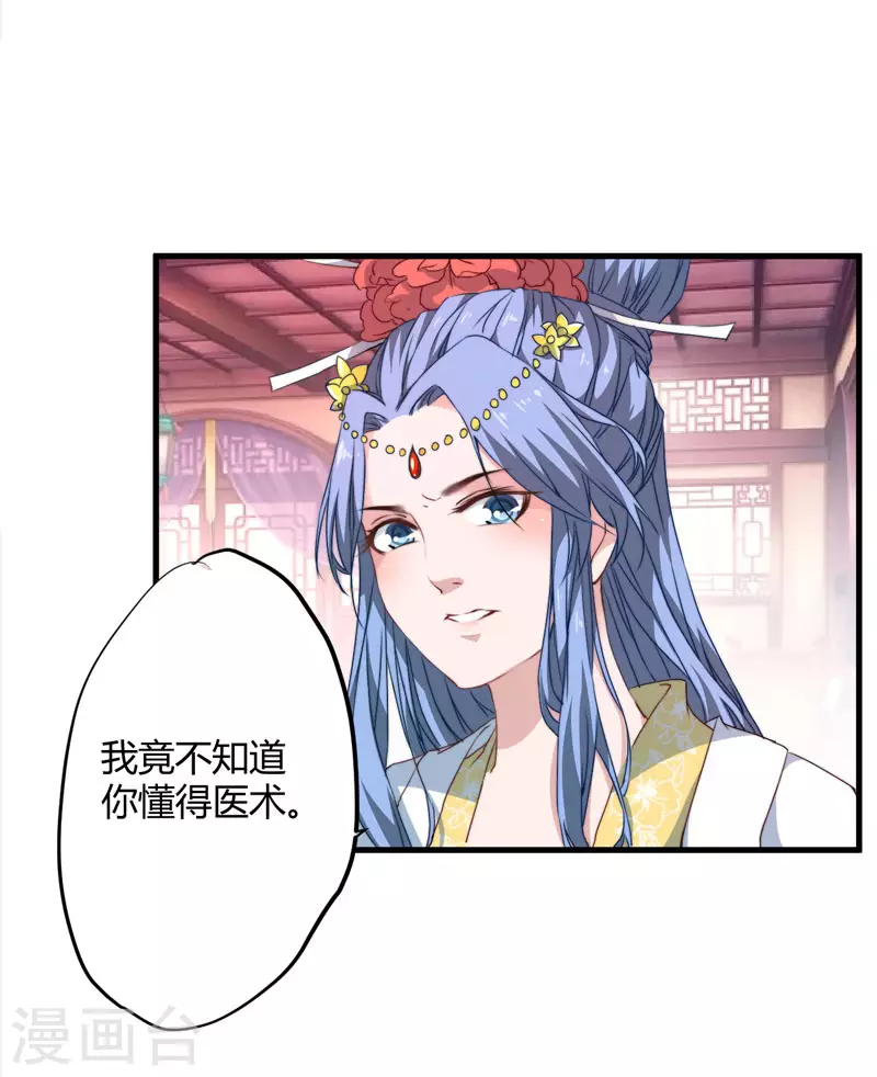 《重生医妃很痴情》第7话 找到解药 第20页