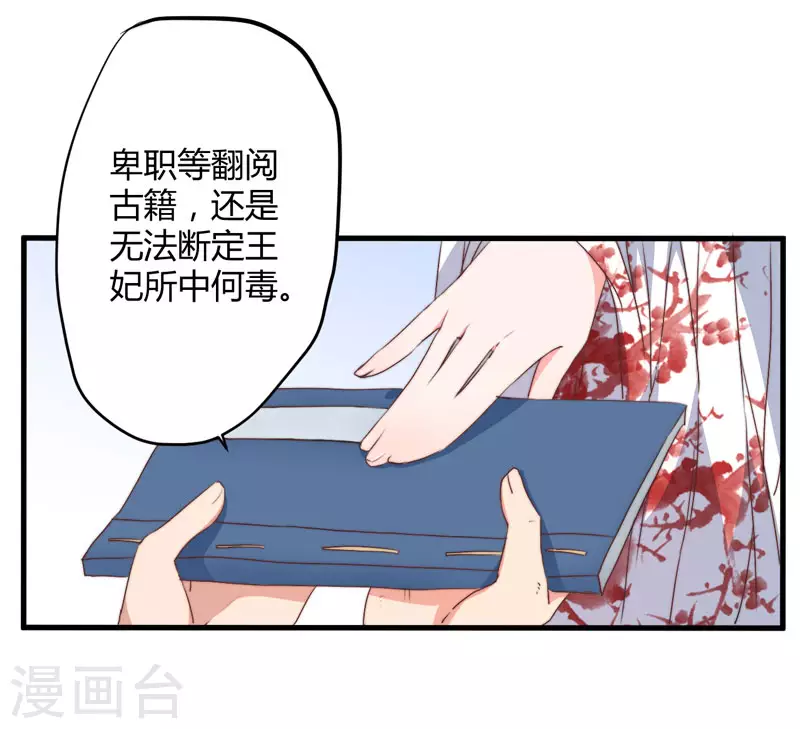 《重生医妃很痴情》第7话 找到解药 第34页