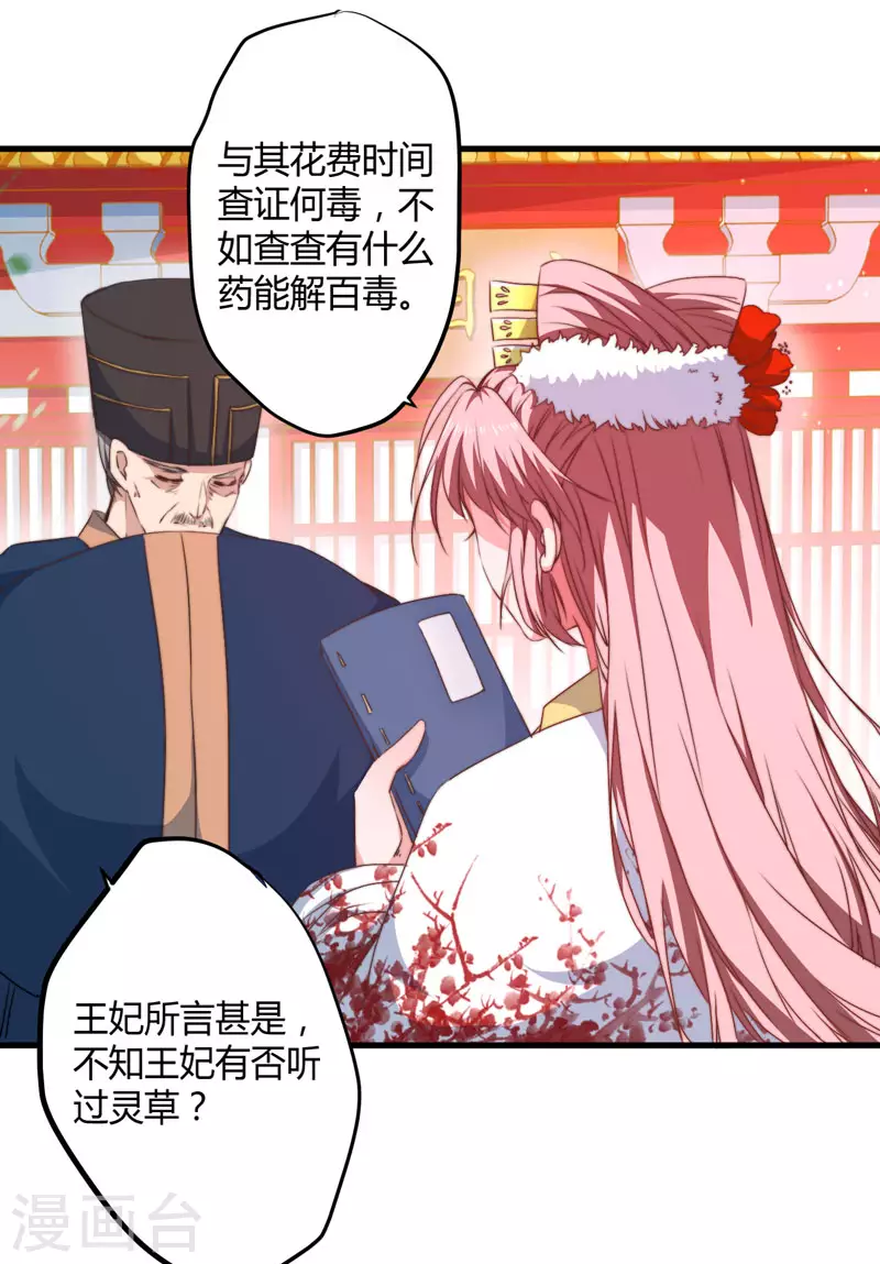 《重生医妃很痴情》第7话 找到解药 第35页