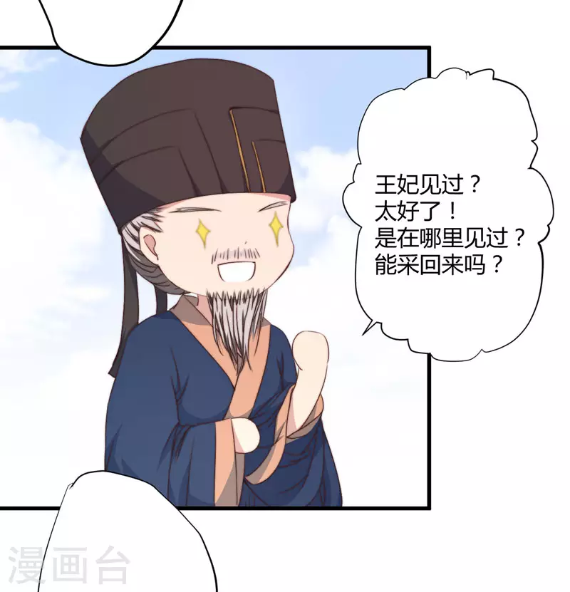《重生医妃很痴情》第7话 找到解药 第42页