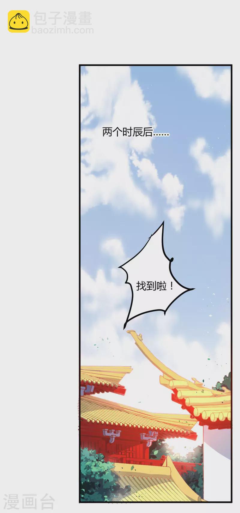 《重生医妃很痴情》第7话 找到解药 第46页