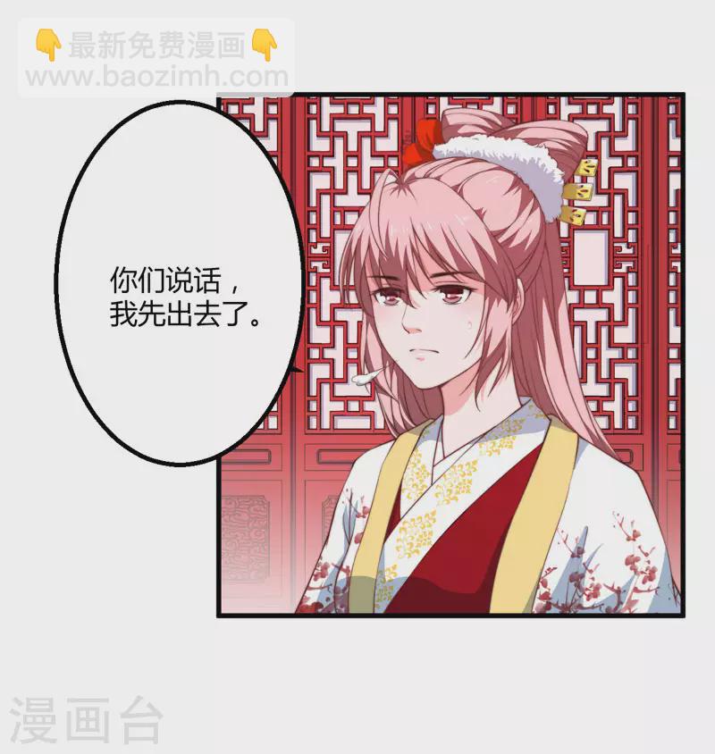 《重生医妃很痴情》第7话 找到解药 第7页