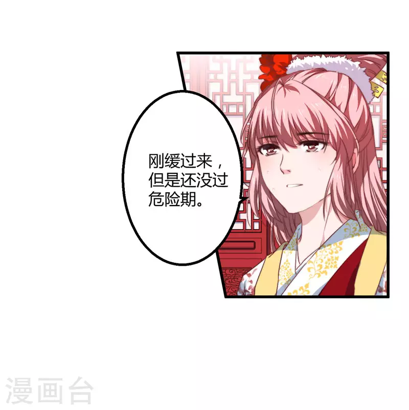 《重生医妃很痴情》第7话 找到解药 第9页