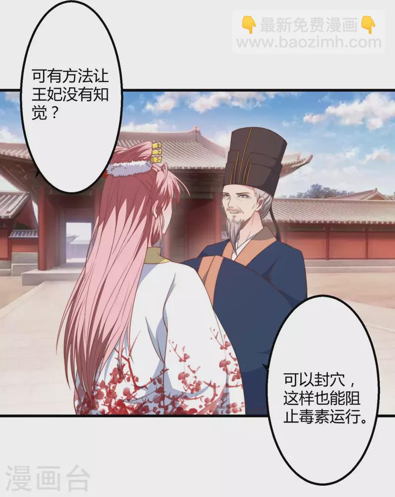 《重生医妃很痴情》第6话 展露医术 第10页