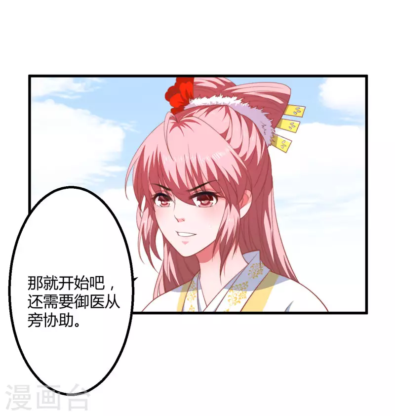 《重生医妃很痴情》第6话 展露医术 第11页