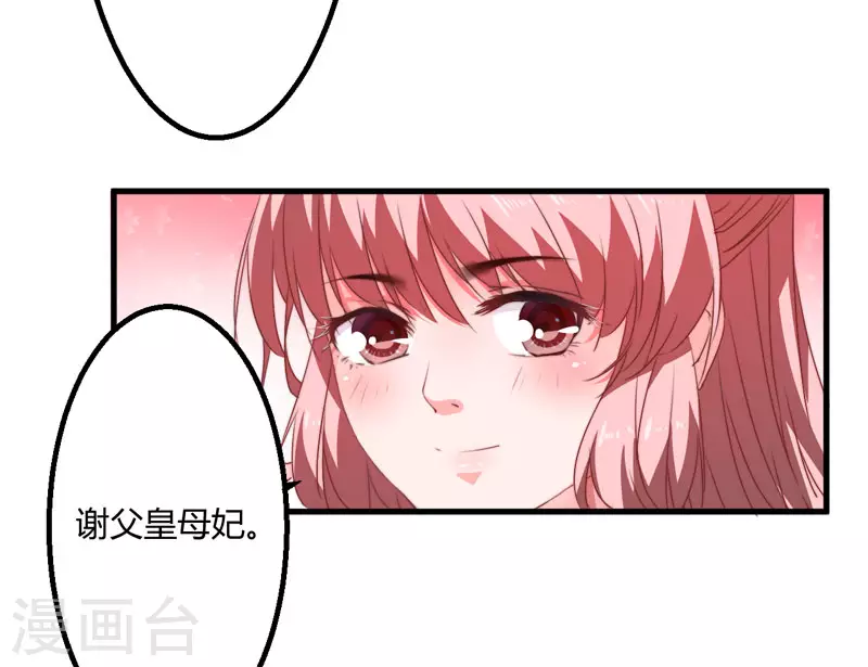 《重生医妃很痴情》第6话 展露医术 第25页