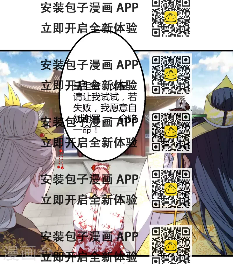 《重生医妃很痴情》第6话 展露医术 第2页