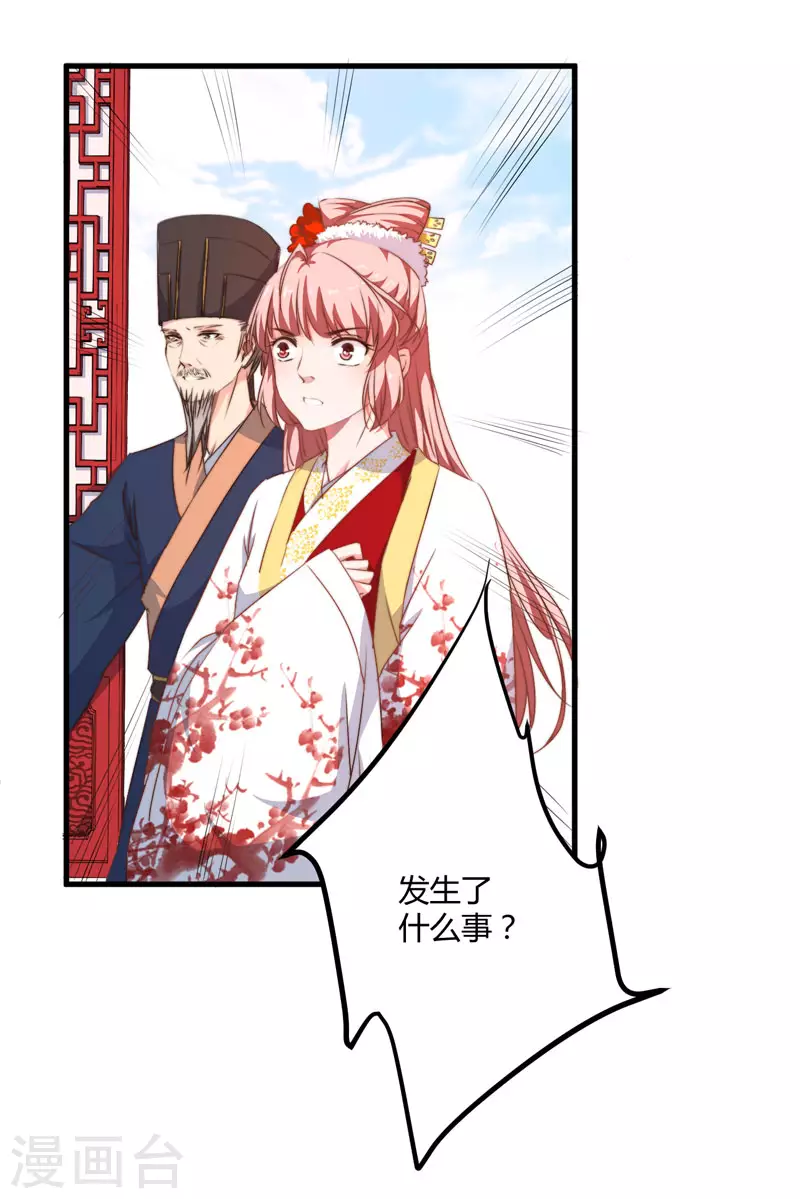 《重生医妃很痴情》第6话 展露医术 第31页