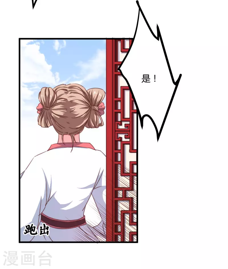 《重生医妃很痴情》第6话 展露医术 第38页