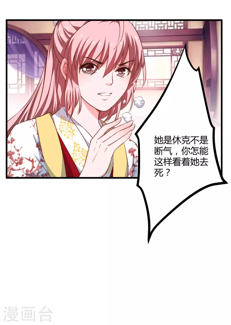 《重生医妃很痴情》第6话 展露医术 第46页