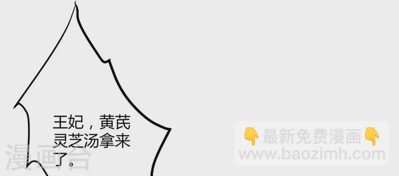 《重生医妃很痴情》第6话 展露医术 第47页