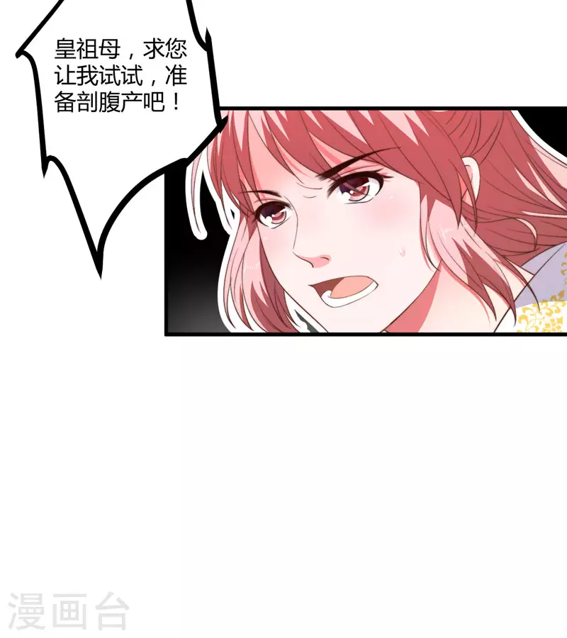《重生医妃很痴情》第6话 展露医术 第4页