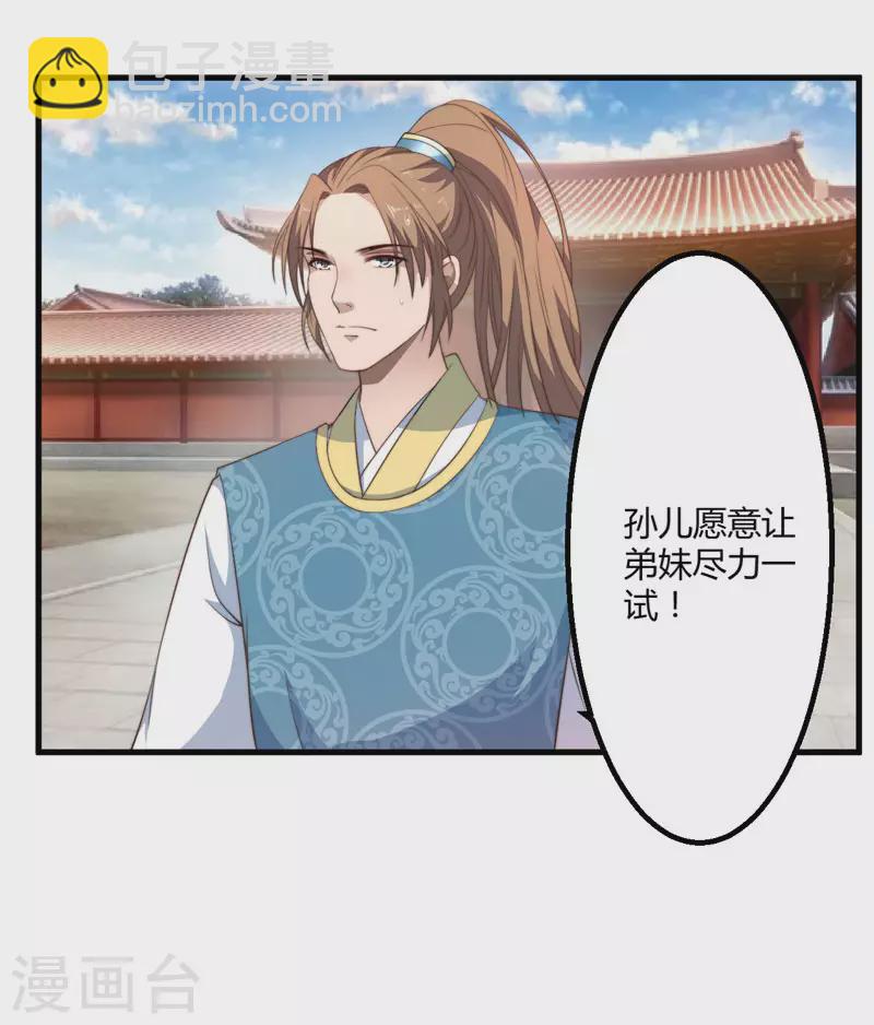 《重生医妃很痴情》第6话 展露医术 第6页