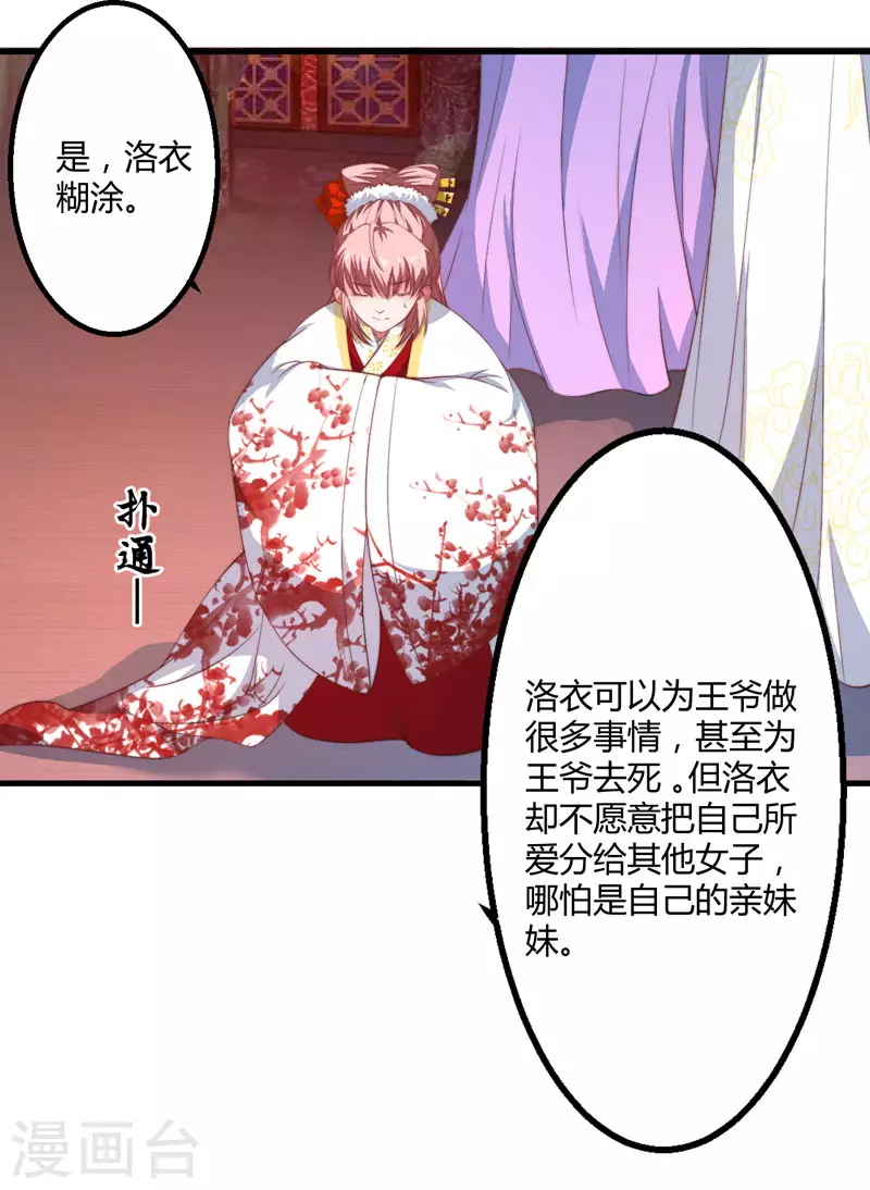 《重生医妃很痴情》第5话 赴宫宴 第28页